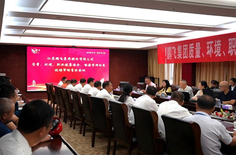 鵬飛集團完成質(zhì)量、環(huán)境、職業(yè)健康安全、能源管理體系審核